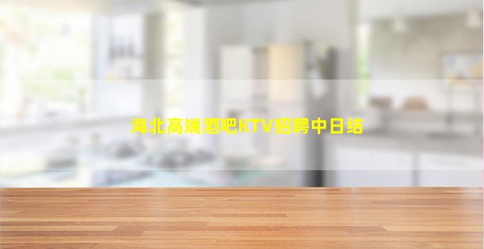 枣庄夜总会招聘