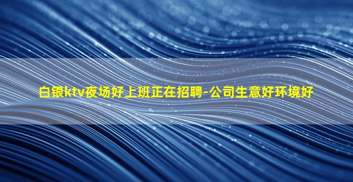 南宁夜场招聘
